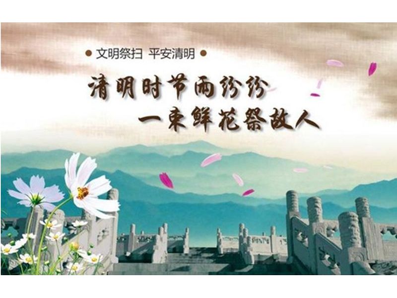 綠色清明 文明祭掃