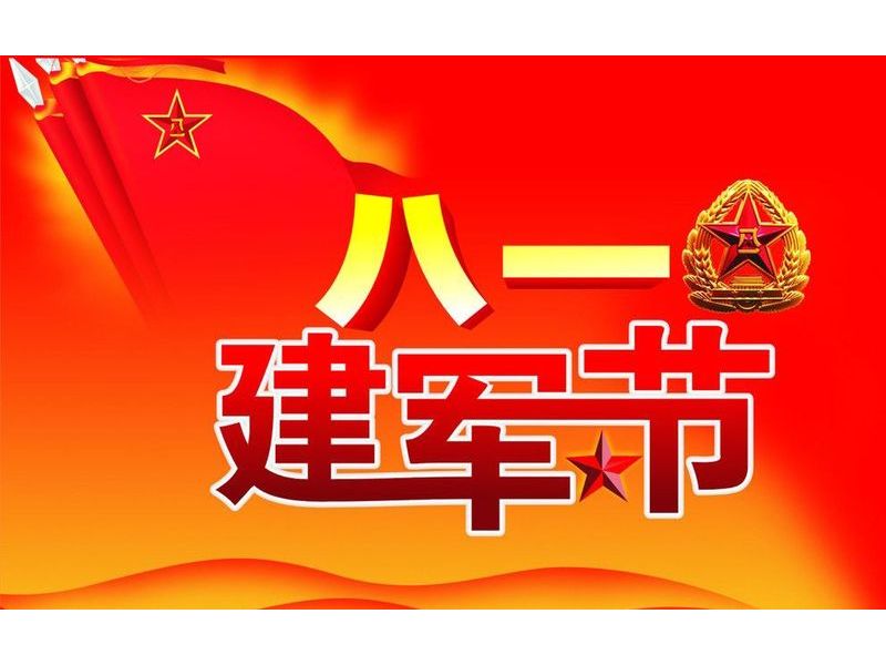 八一建軍節—中國人民解放軍建軍紀念日