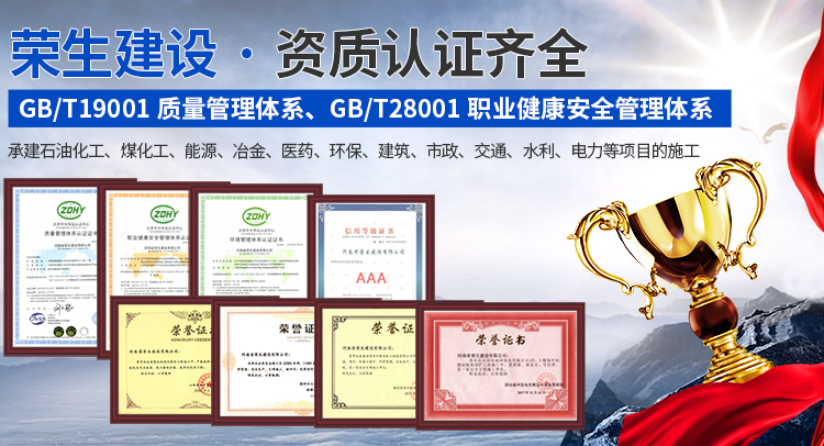 河南省榮生建設有限公司