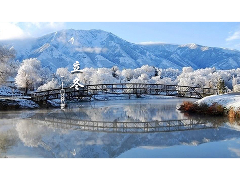 二十四節氣