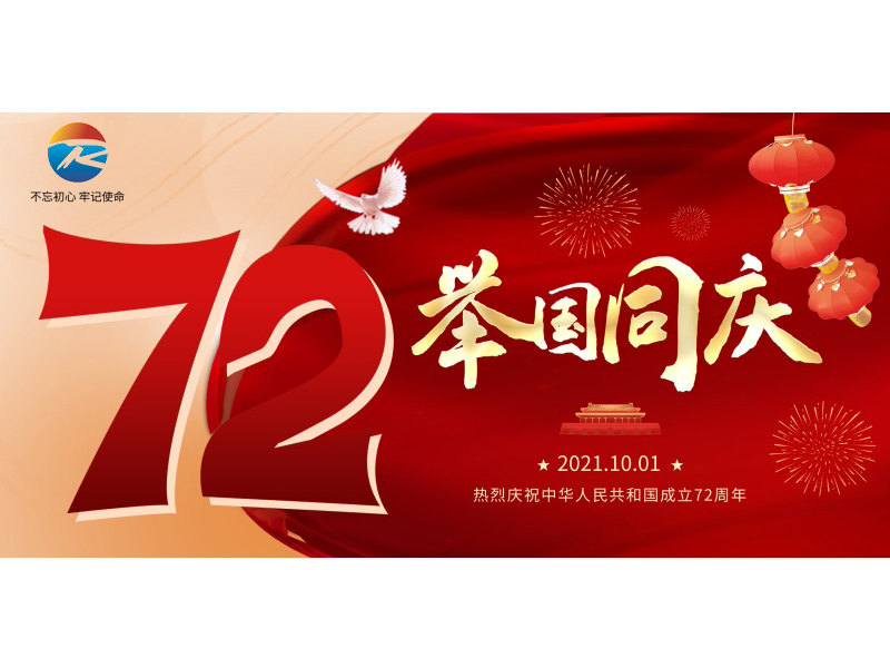 共祝祖國繁榮昌盛