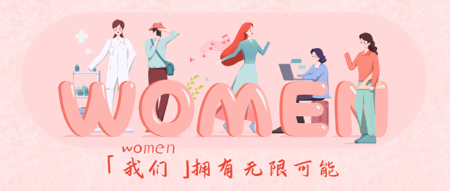 3.8女神節(jié)