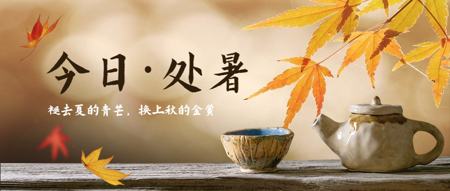 二十四節氣