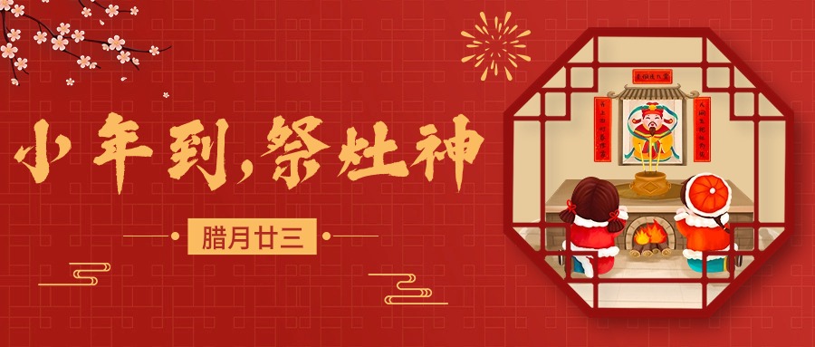 小年納福