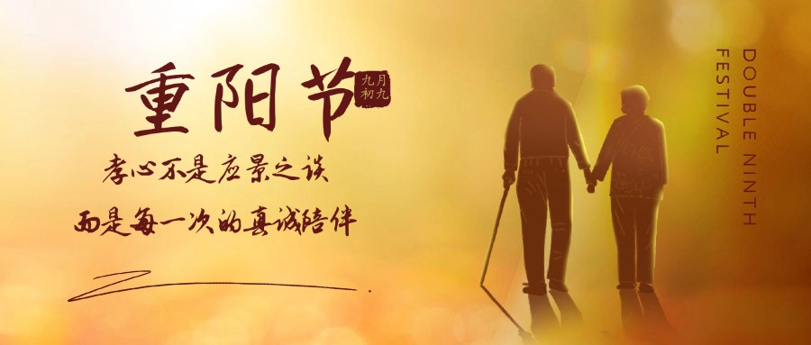 傳統節日—重陽節