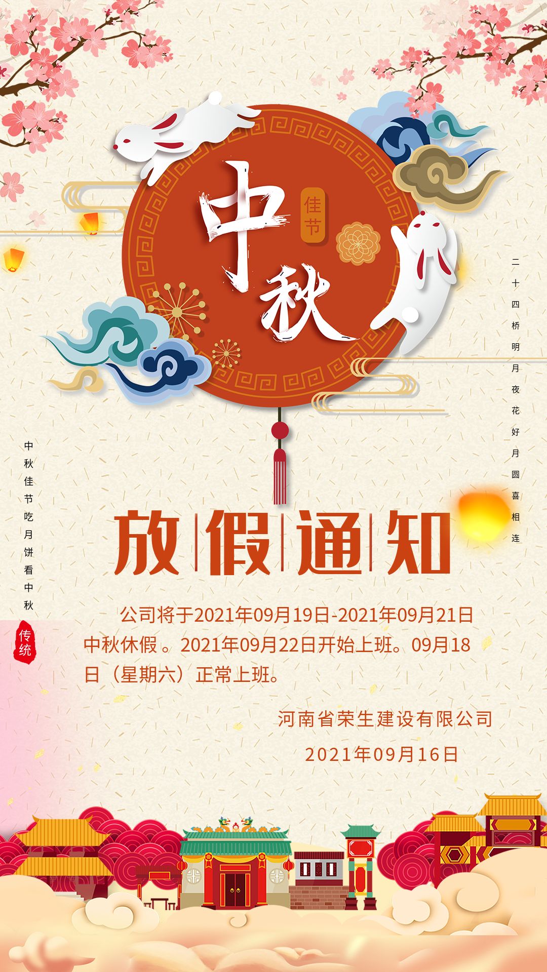 放假通知