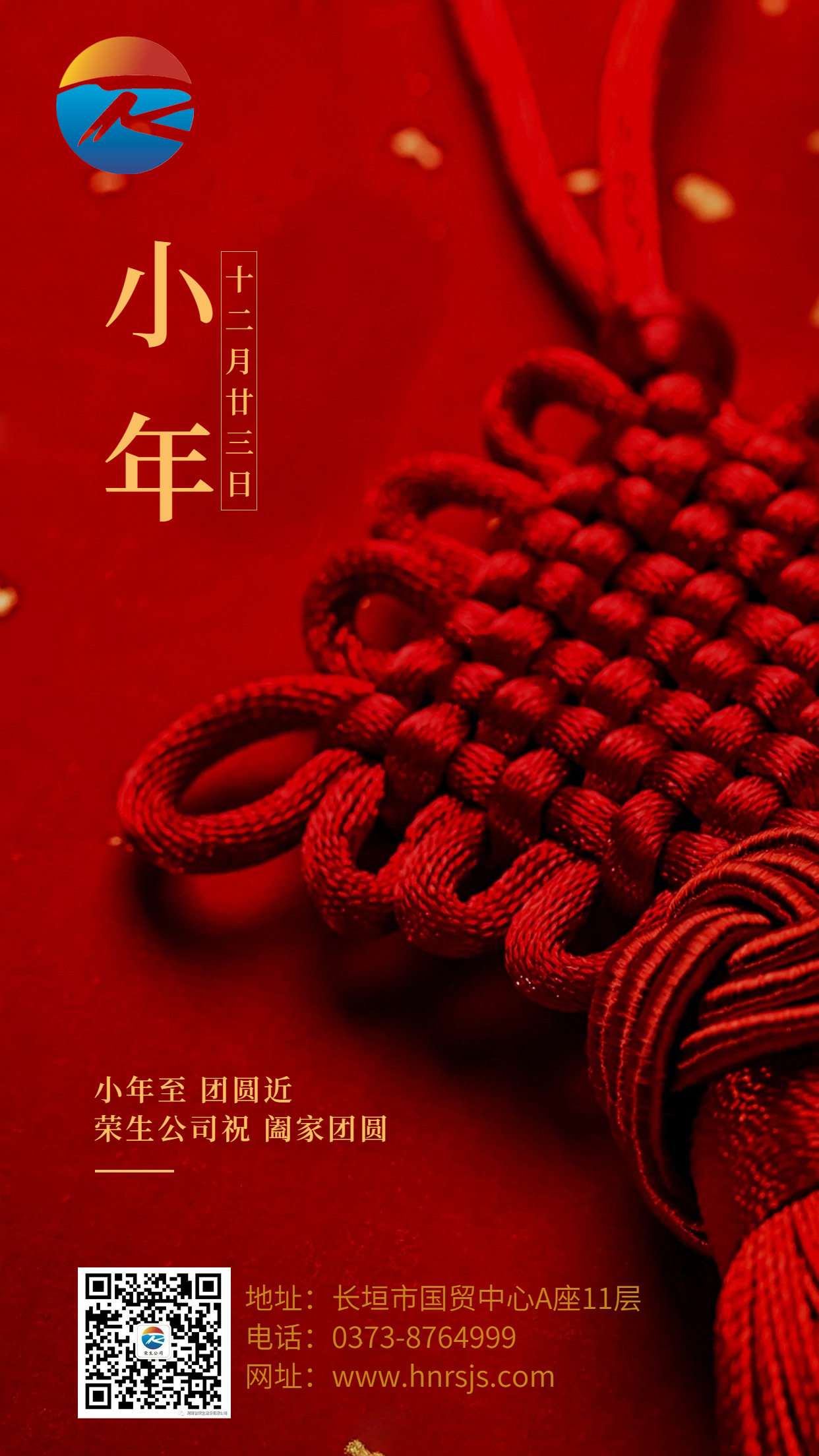 小年祝福喜慶中國風手機海報