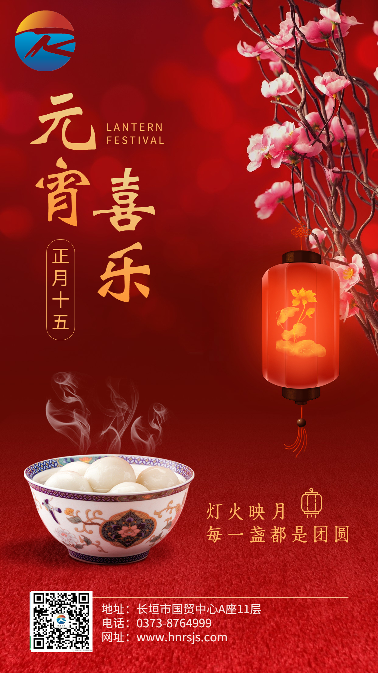 元宵節祝福中國風手機海報