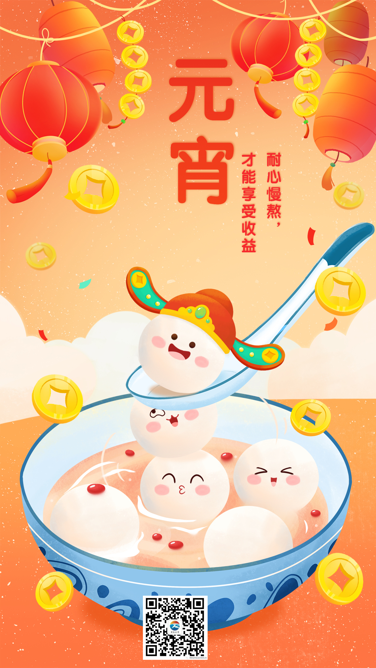 金融保險元宵節節日祝福插畫宣傳海報