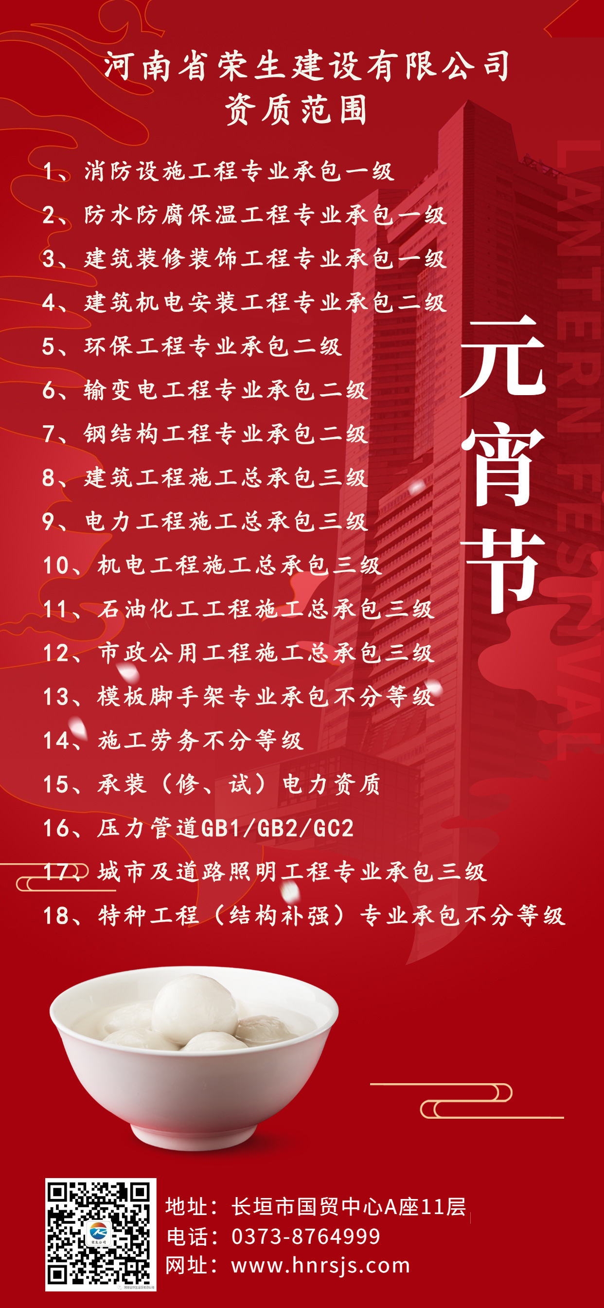 金融保險元宵節節日祝福插畫宣傳海報 (1)