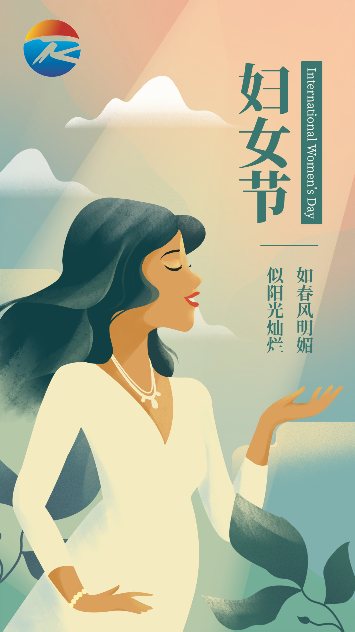 婦女節節日祝福手機海報