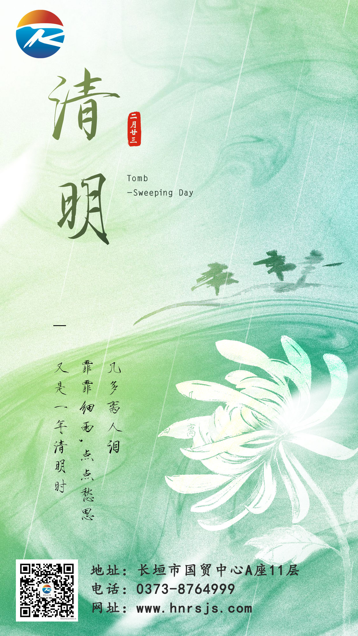 清明追思緬懷祈福祝福白菊手機海報
