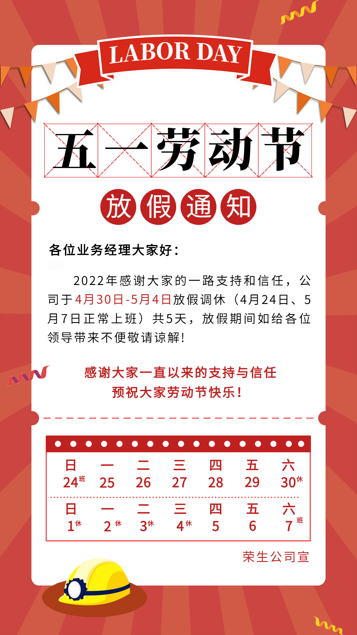 微商勞動(dòng)節(jié)放假通知手機(jī)海報(bào)
