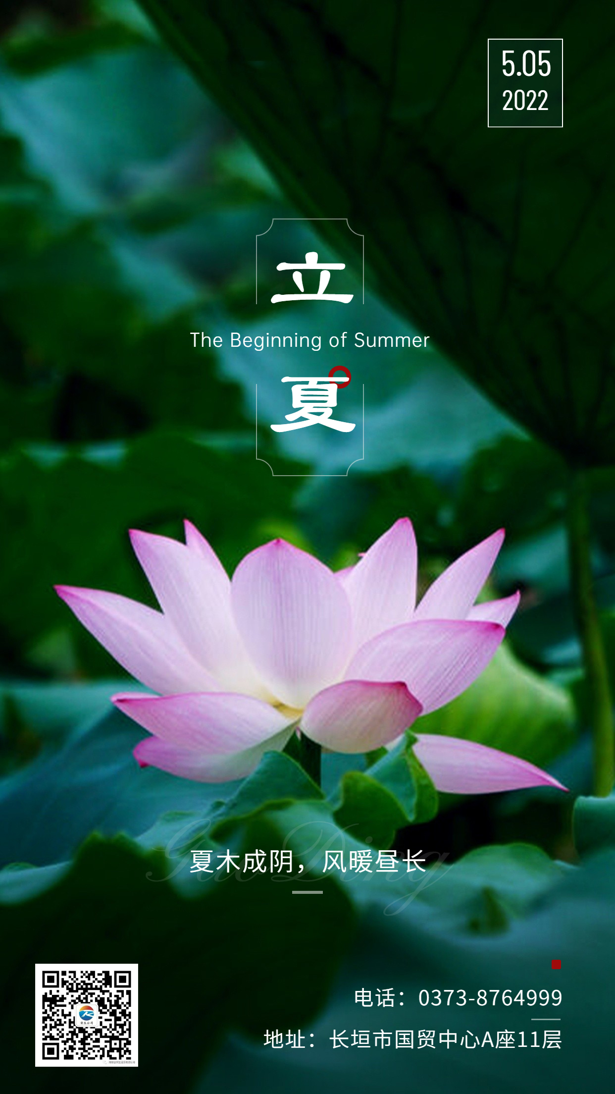企業立夏實景日簽 (1)