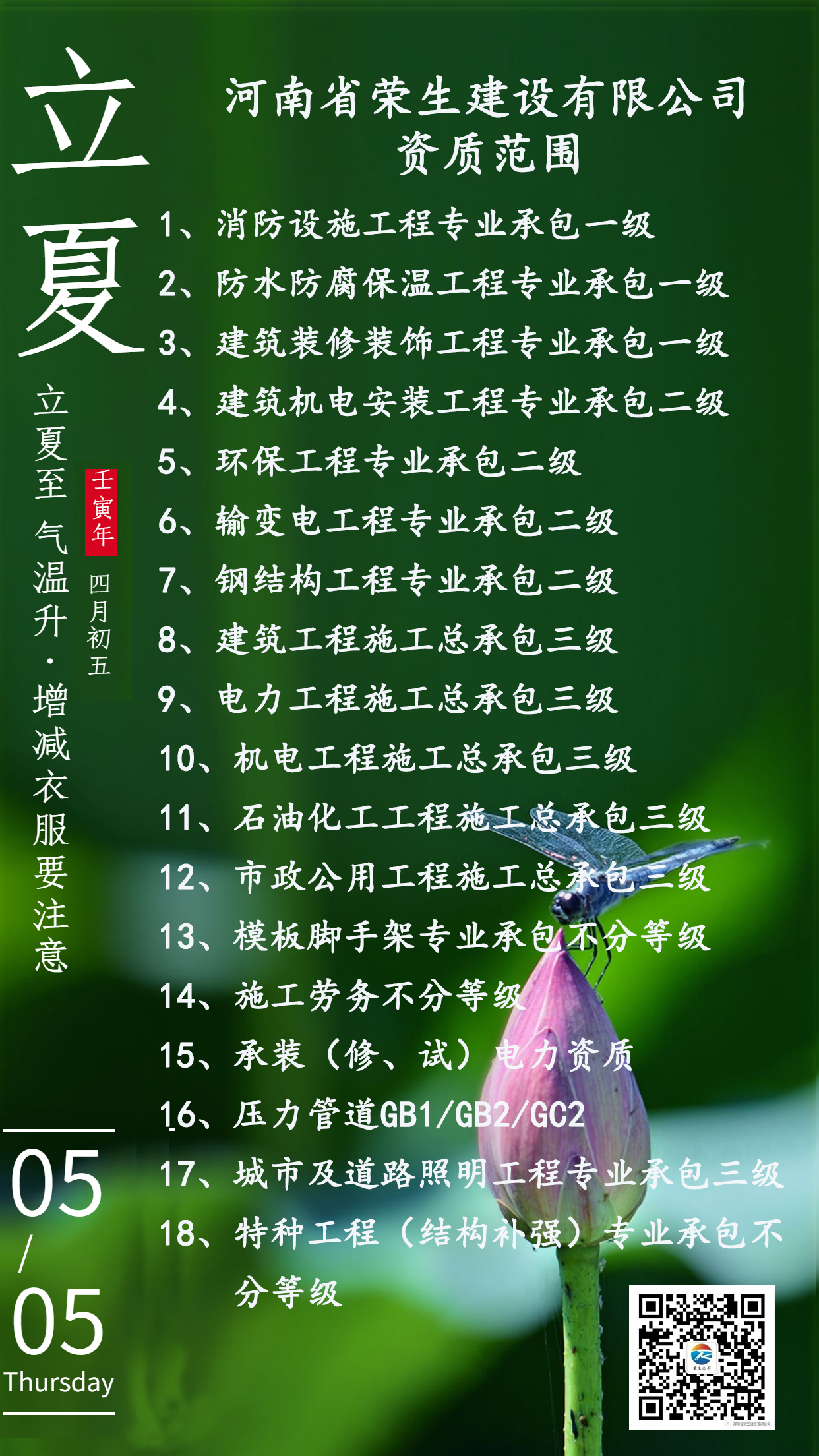 企業立夏實景日簽