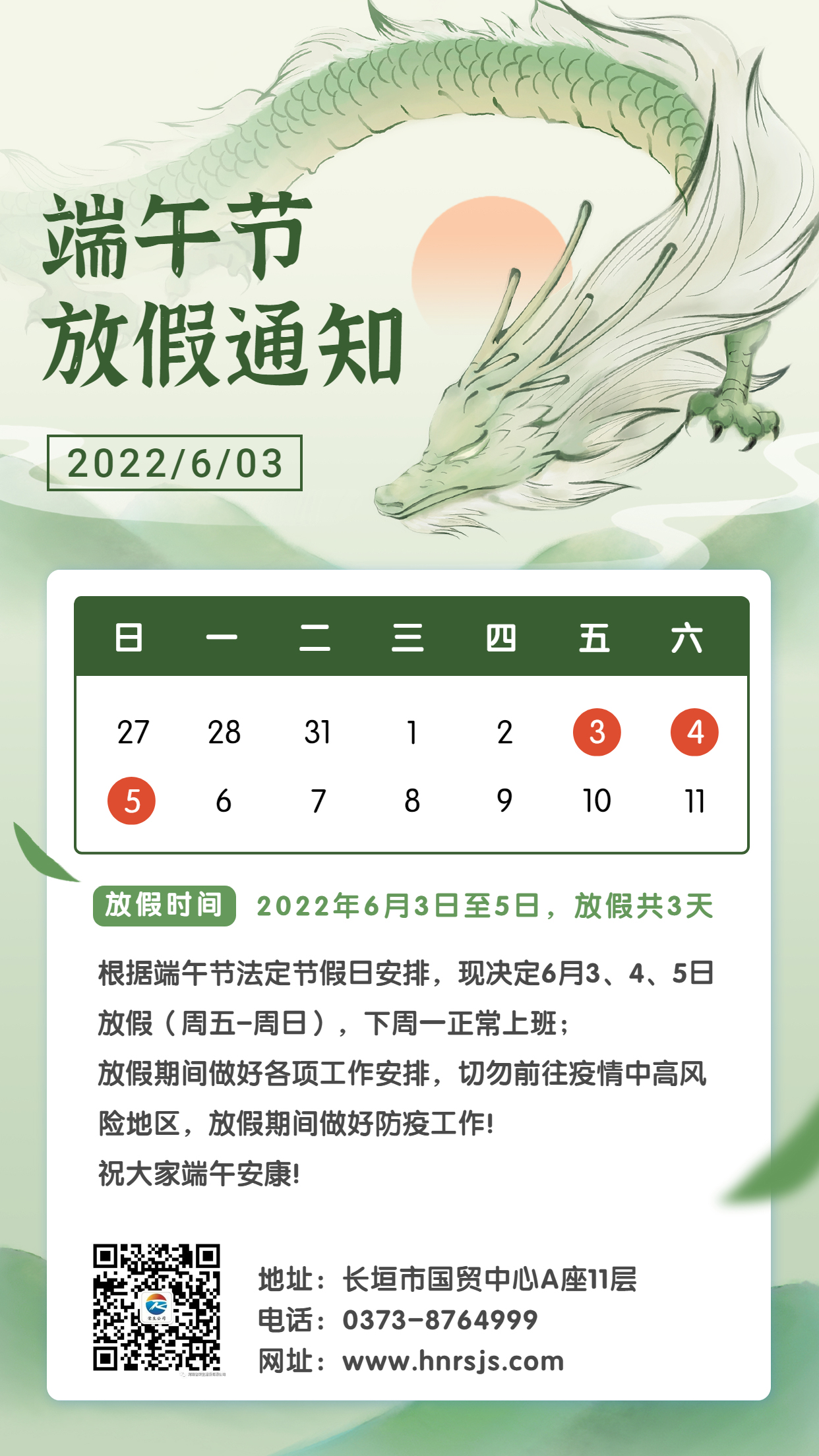 端午節放假通知插畫手機海報
