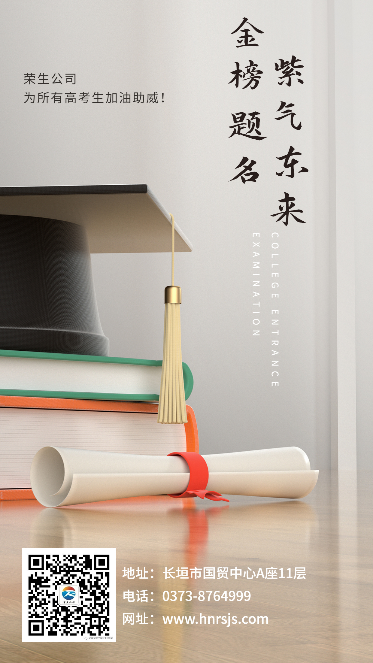高考祝福加油金榜題名簡約手機海報
