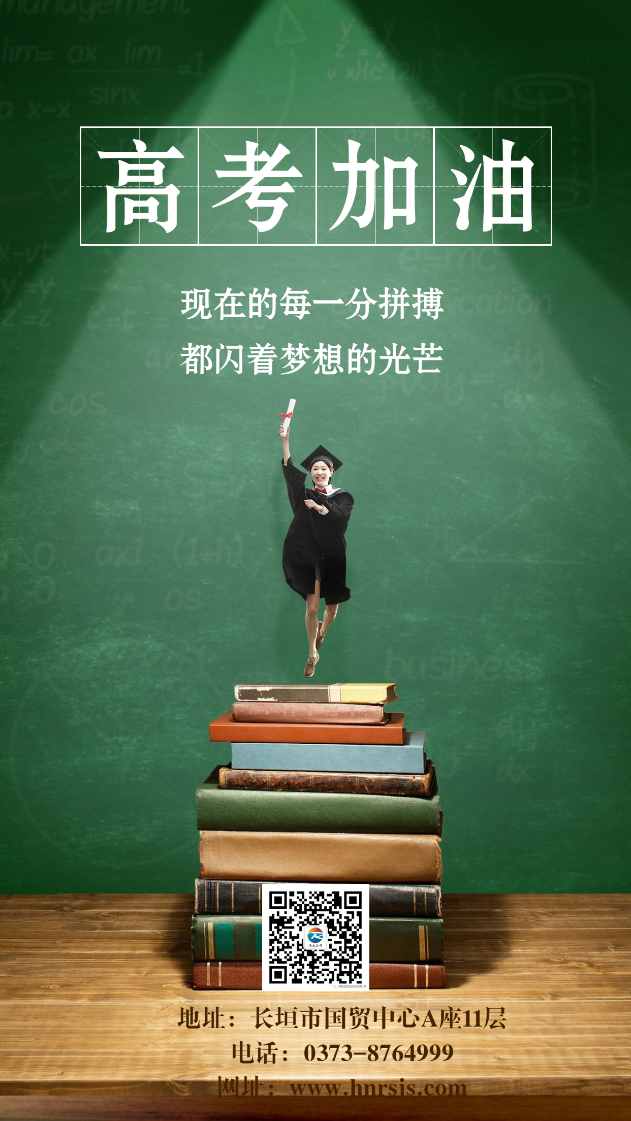 高考商家應援正能量激勵海報 (2)