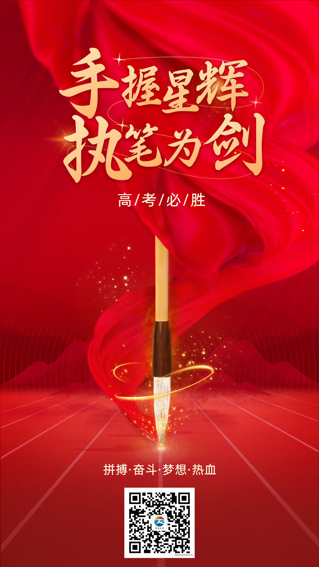高考商家應援正能量激勵海報 (3)