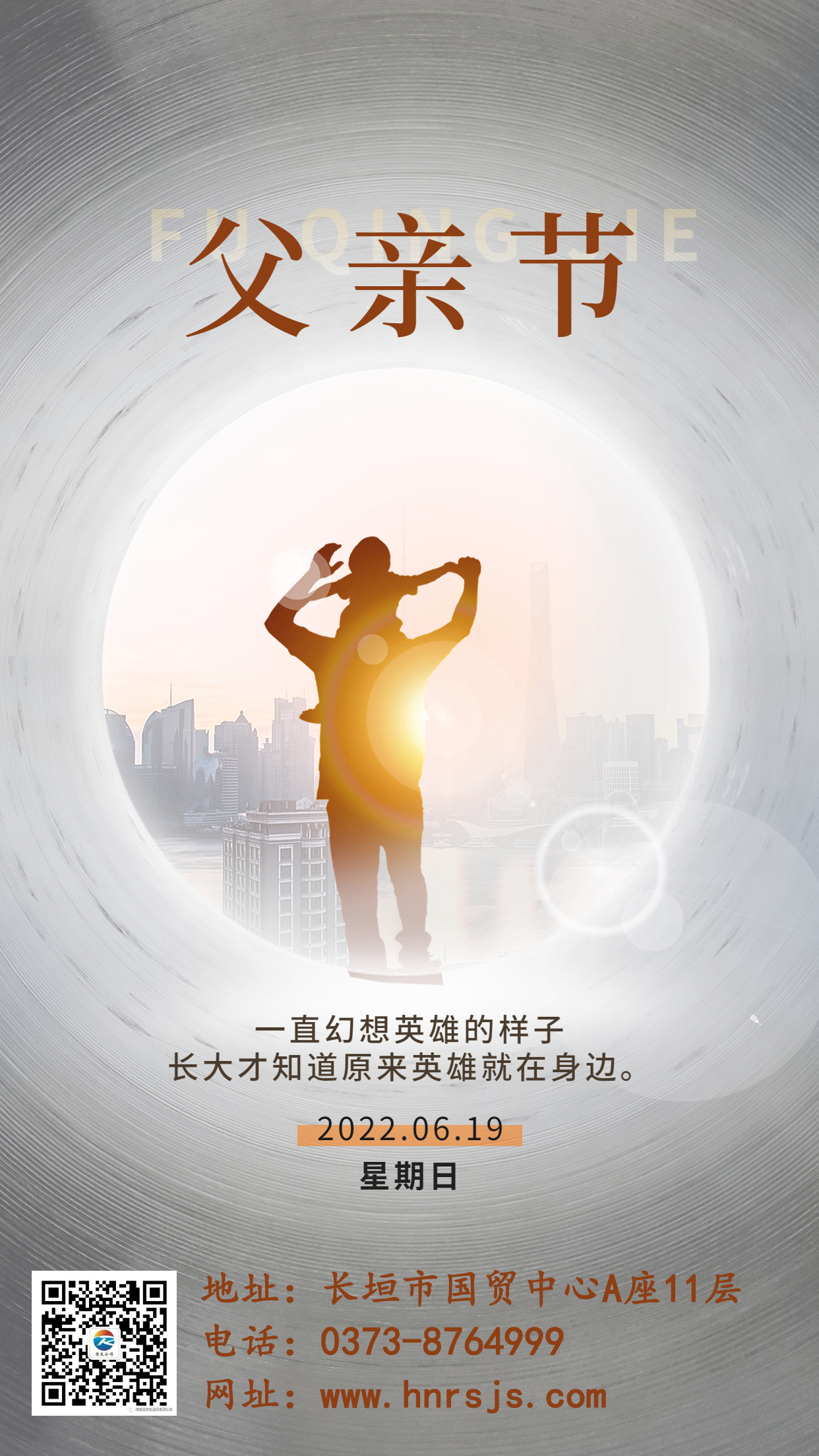 父親節節日祝福排版手機海報