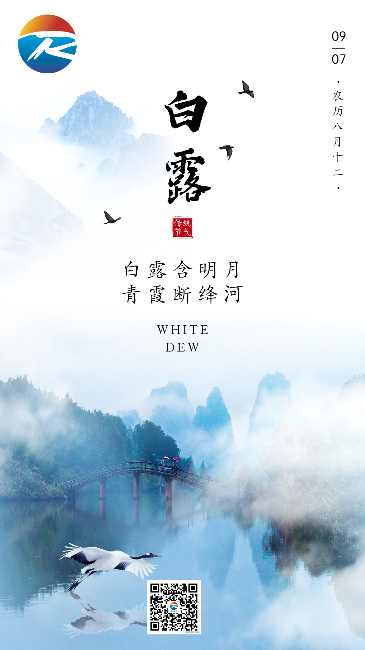 企業白露節氣海報