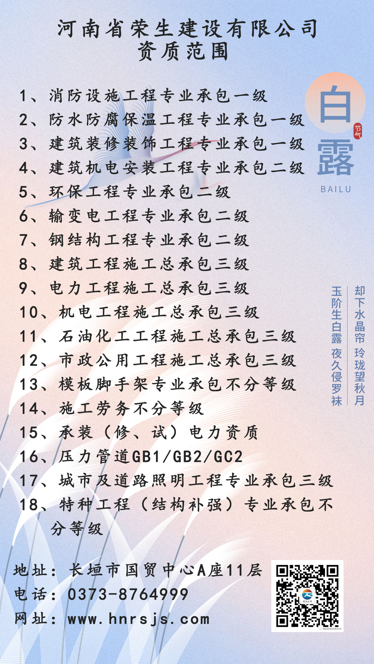 白露節氣祝福簡約白鷺手繪手機海報