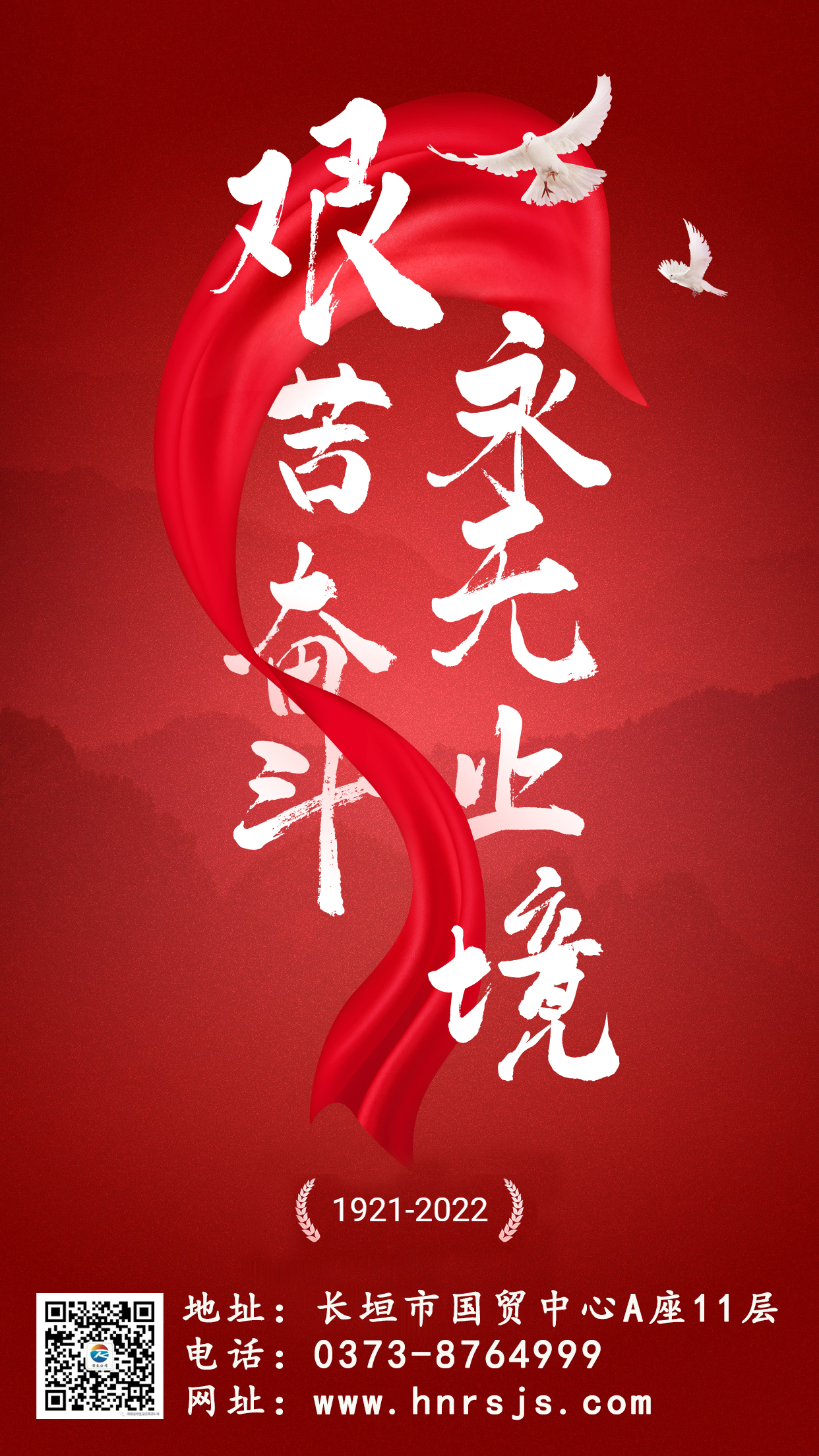 長征精神黨政紅金金句宣傳海報