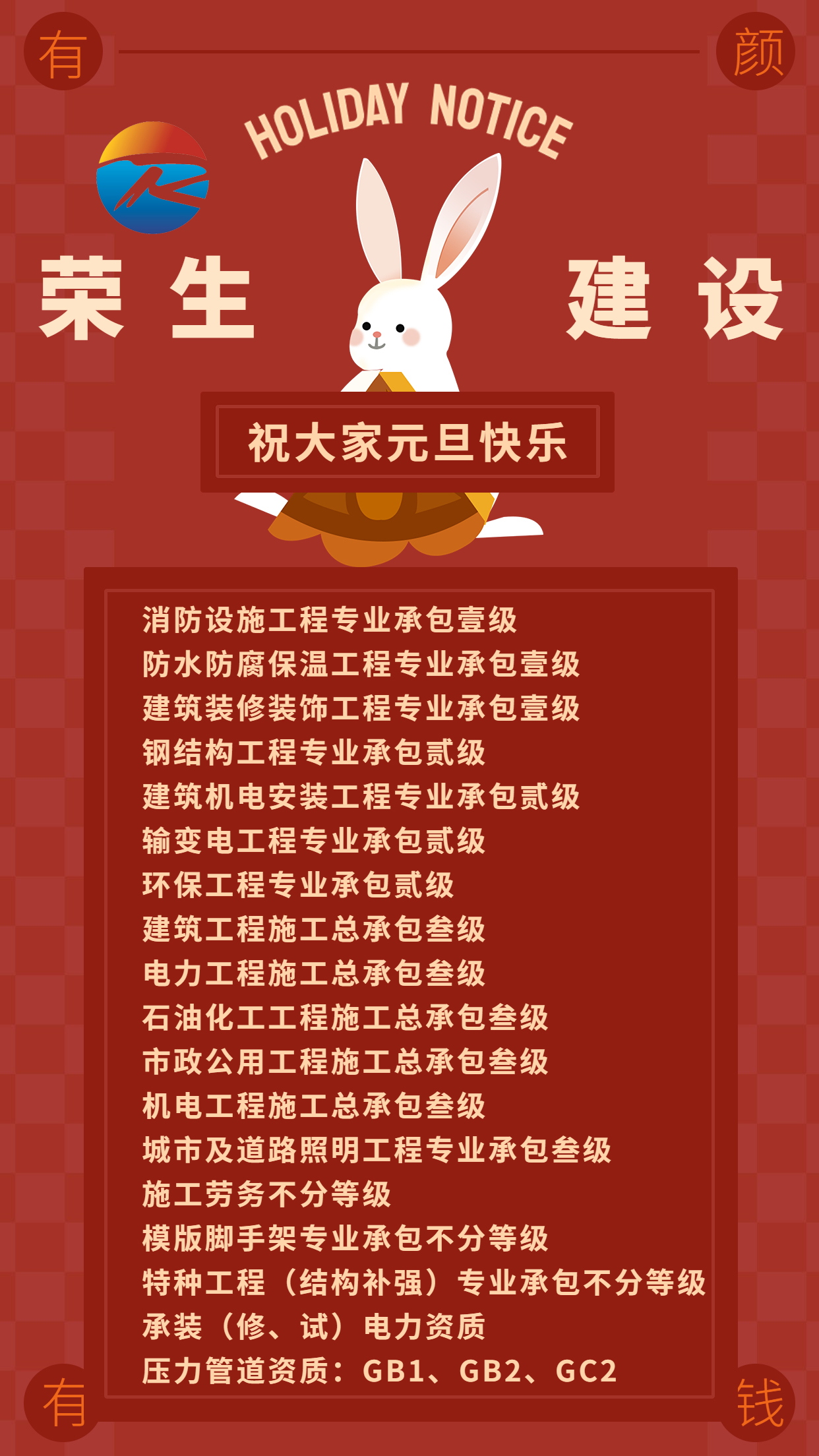企業(yè)元旦放假通知手機海報