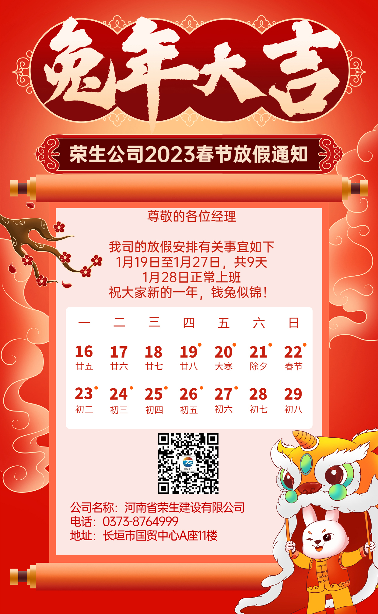 春節(jié)放假通知公告喜慶中國風手機海報