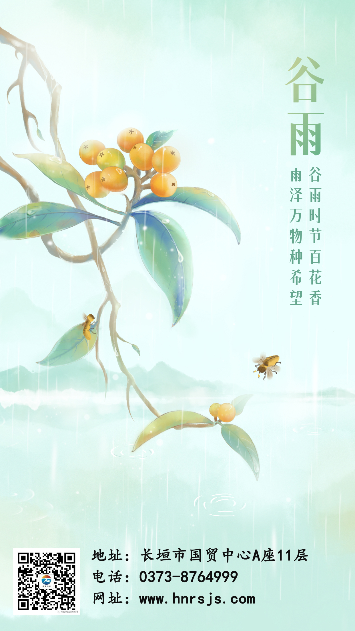 金融保險谷雨節(jié)氣祝福創(chuàng)意插畫清新風(fēng)海報