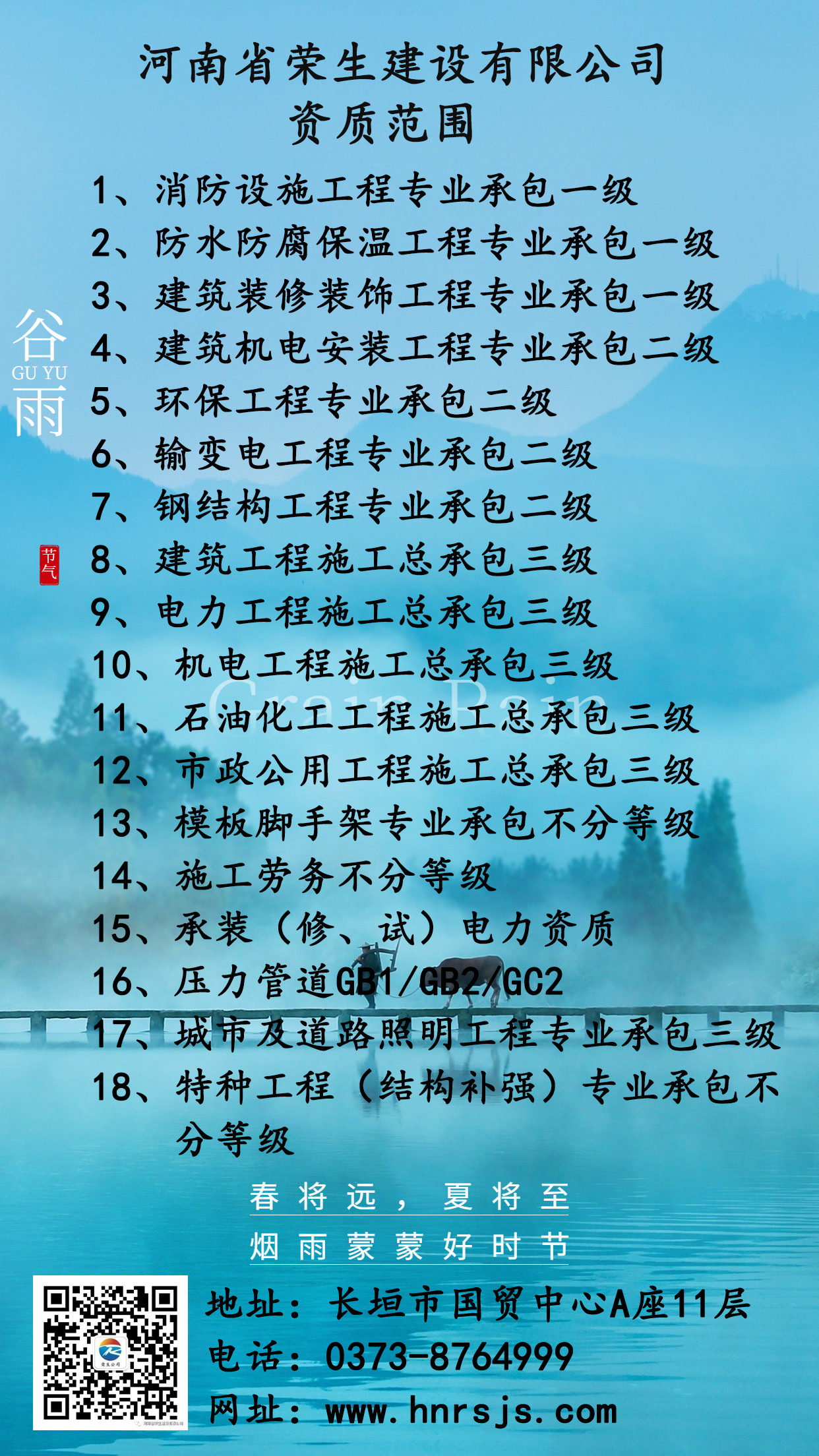 谷雨節(jié)氣祝福插畫手機海報