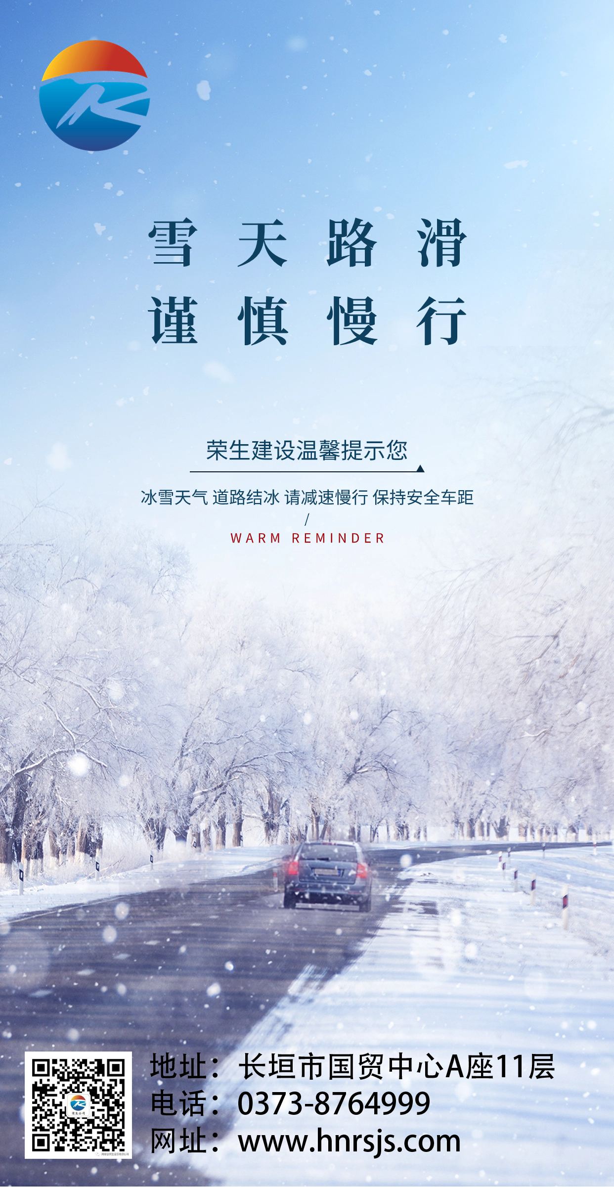 房地產(chǎn)物業(yè)日常關(guān)懷惡劣天氣提醒日簽全屏豎版海報