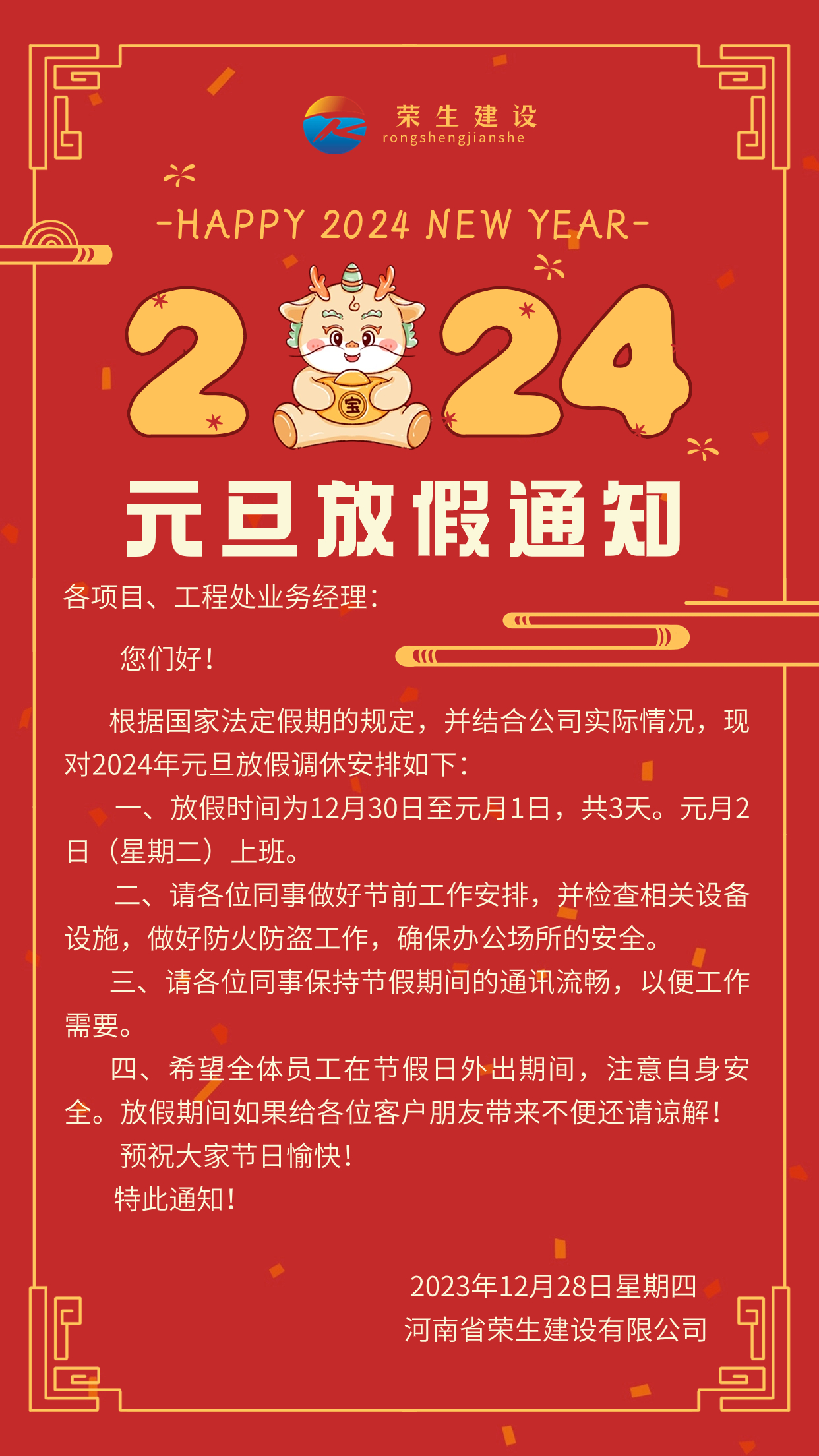 元旦放假通知教育行業放假通知手機海報