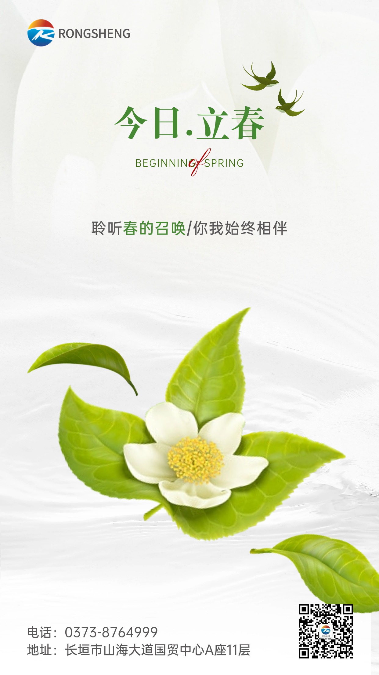 立春祝福春天你好實景節氣手機海報