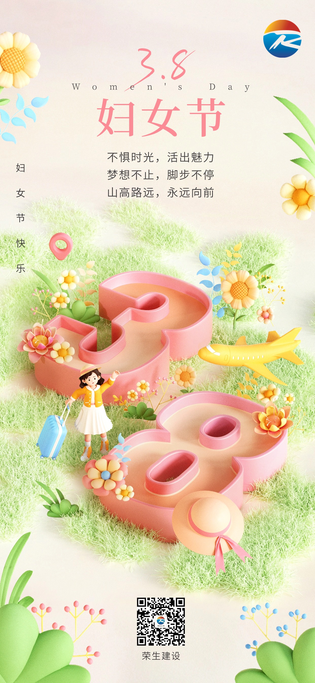 旅游出行三八婦女節祝福虛擬自然3D全屏豎版海報