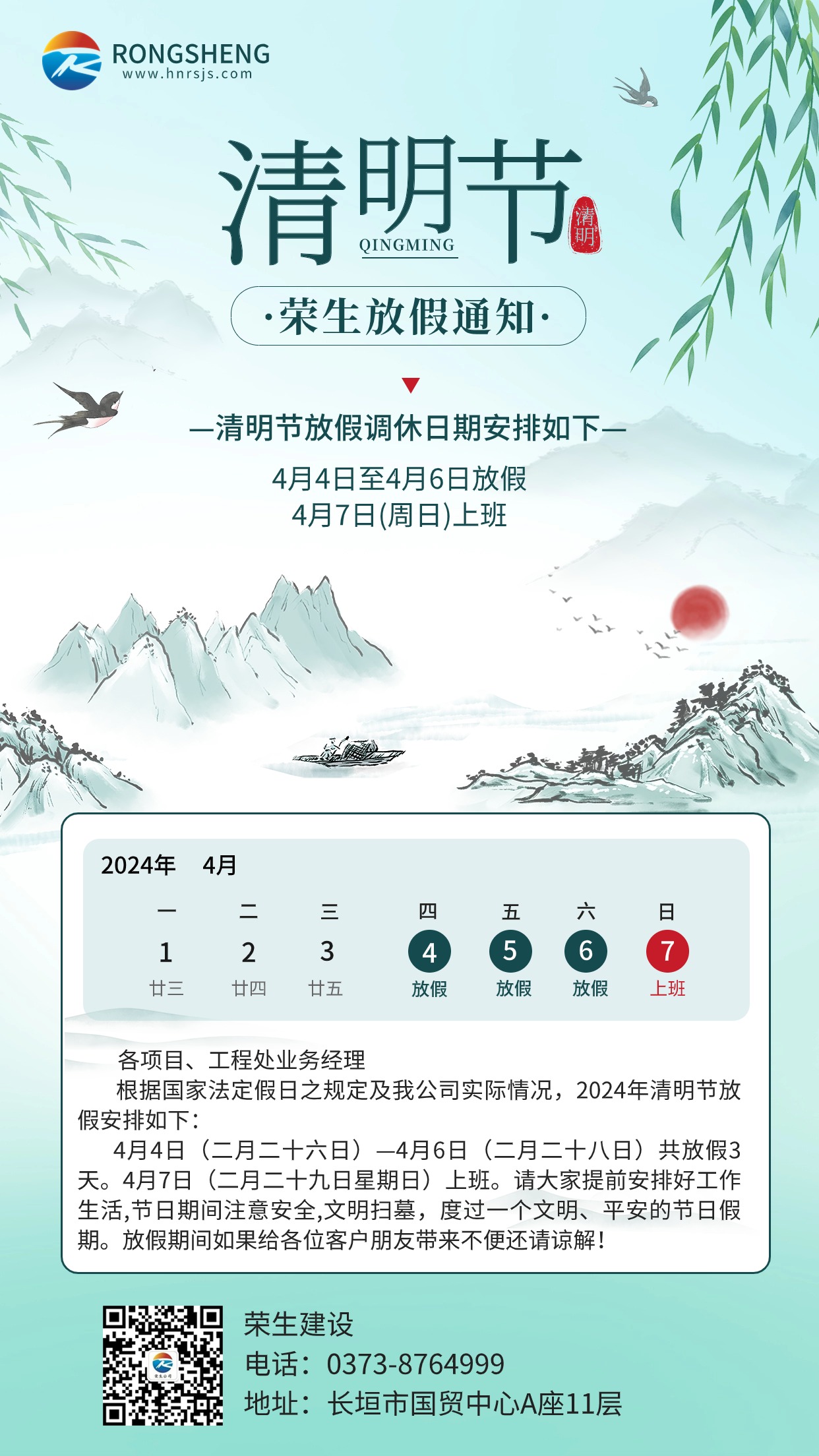 清明節金融保險銀行放假暫停營業通知公告清新風手機海報(1)
