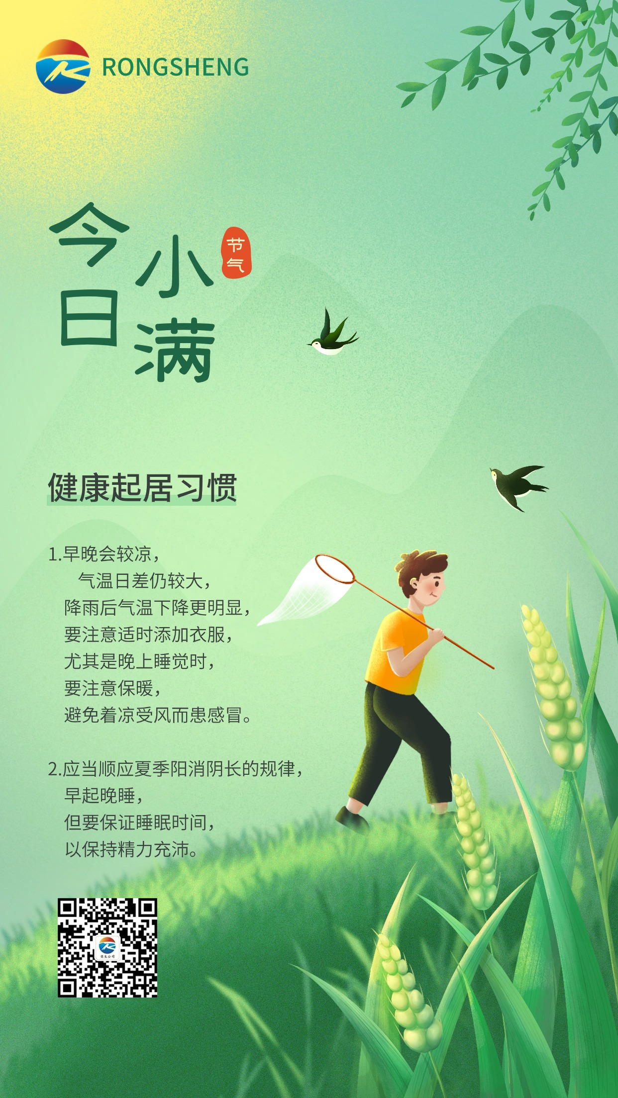 小滿節(jié)氣科普生活習(xí)慣插畫手機(jī)海報(bào)