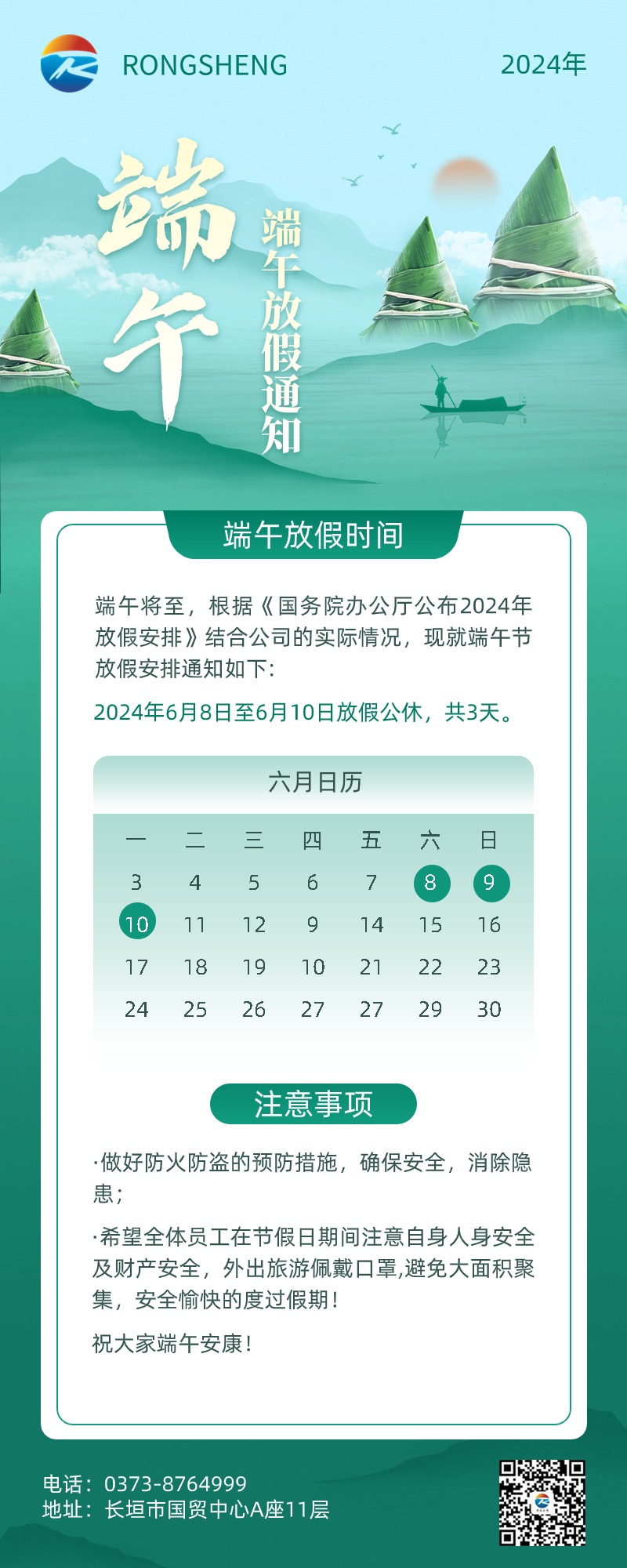 端午節(jié)企業(yè)商務(wù)節(jié)日放假通知長圖海報(1)