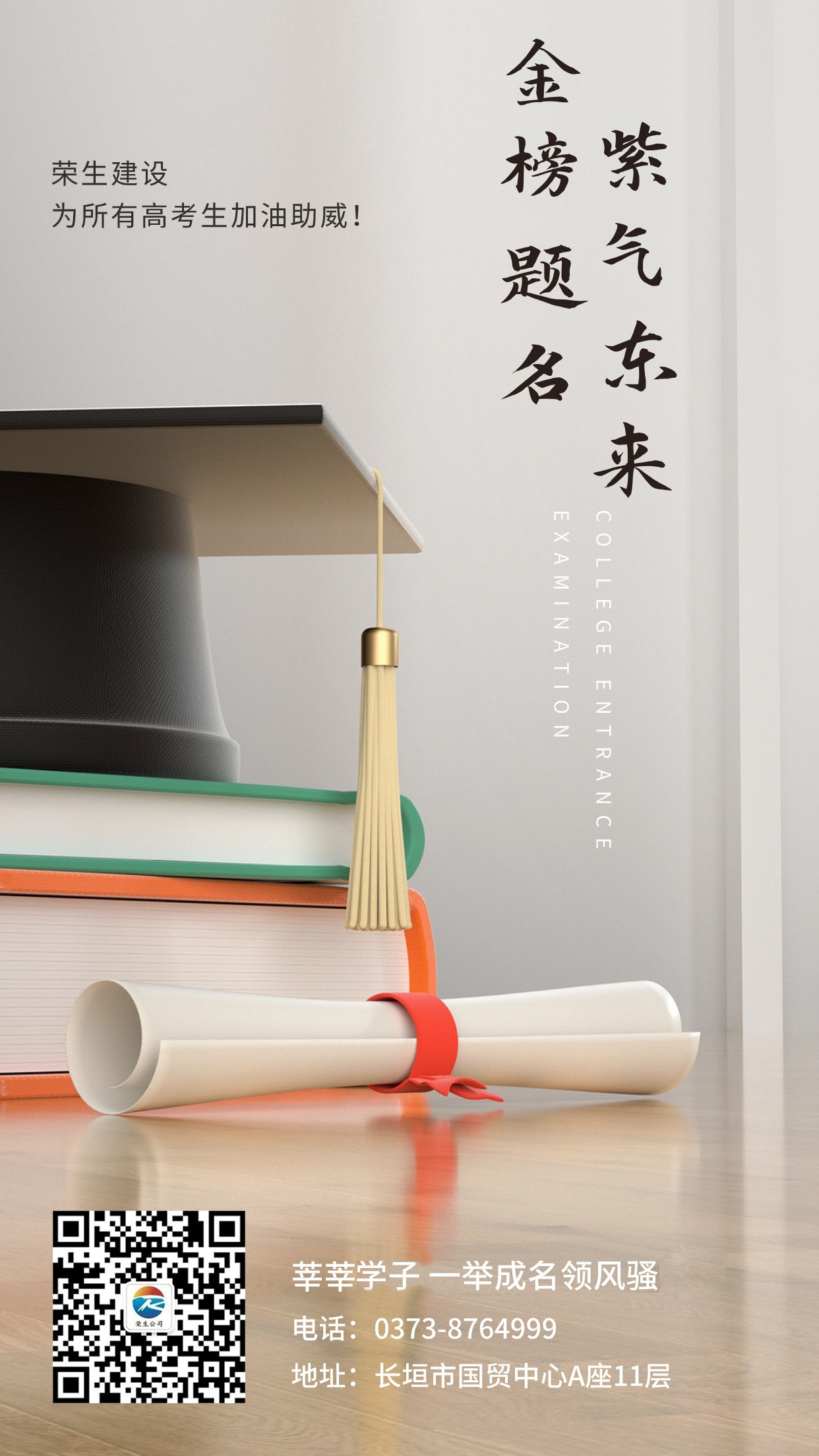 高考祝福加油金榜題名簡約手機海報