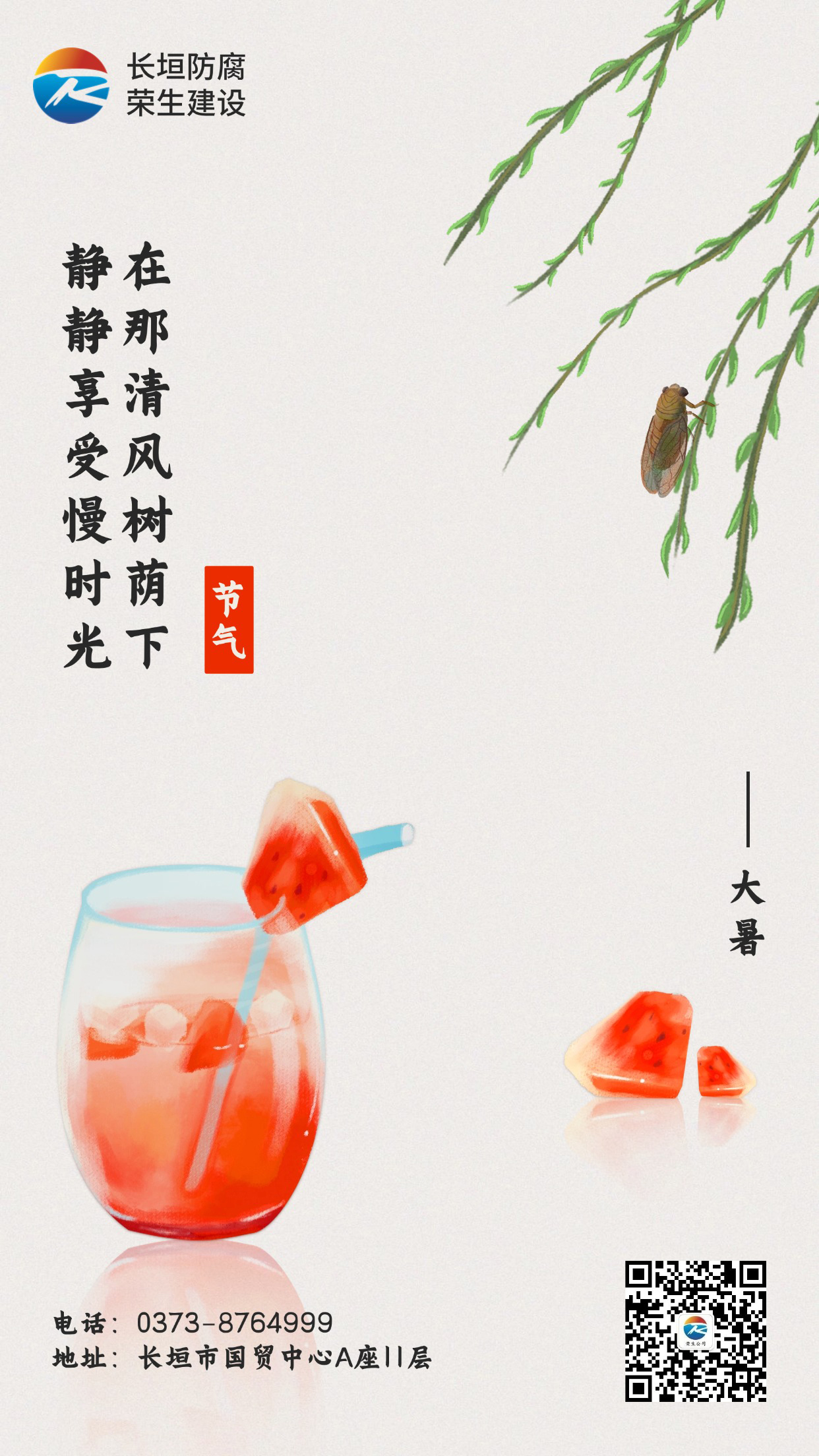 大暑節氣問候實景西瓜夏天手機海報(2) (1)