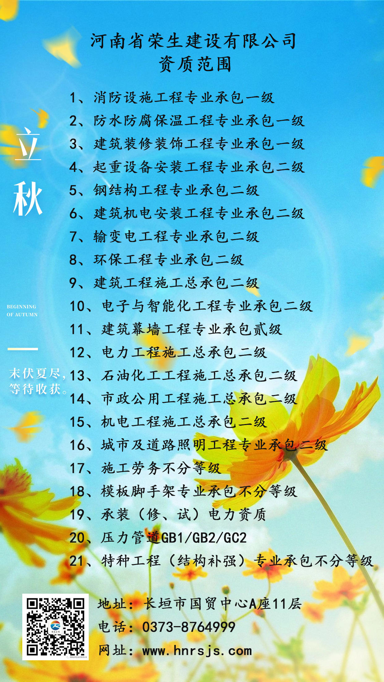 立秋清新太陽花藍天祝福