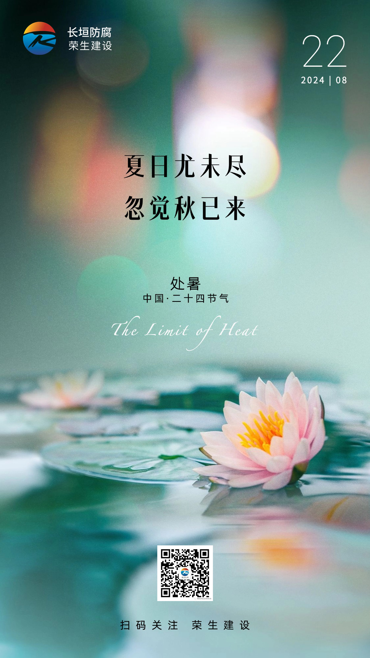 處暑金融保險節氣祝福實景豎版海報(2)