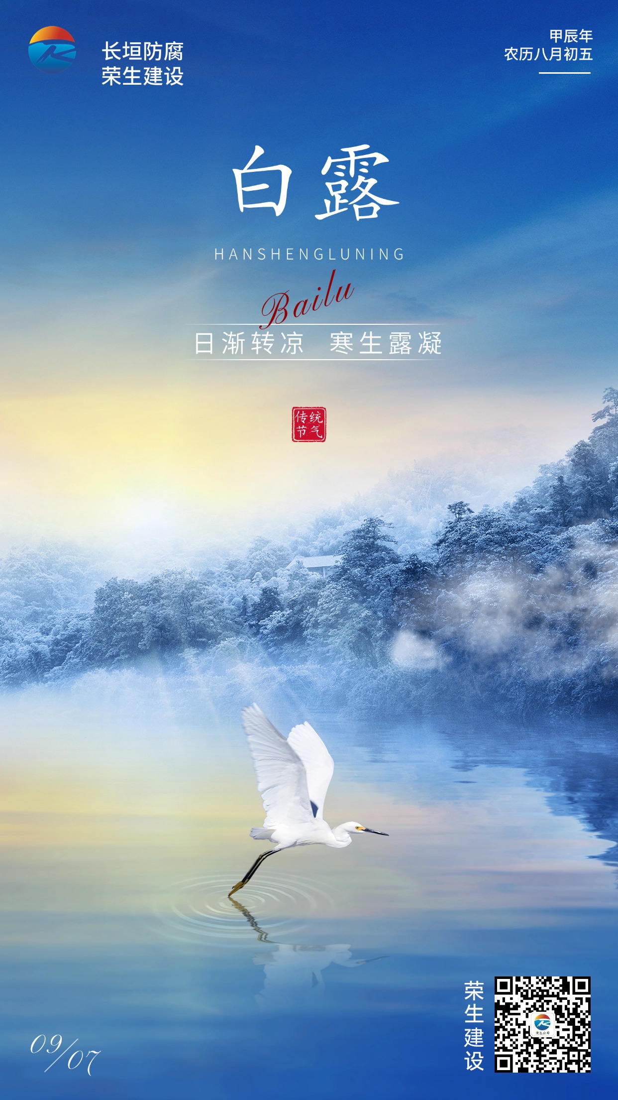 白露節(jié)氣祝福實景排版手機海報(2) (3)