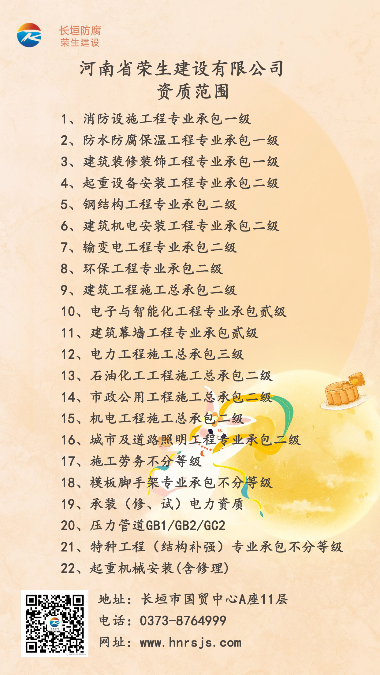中秋節放假通知插畫手機海報