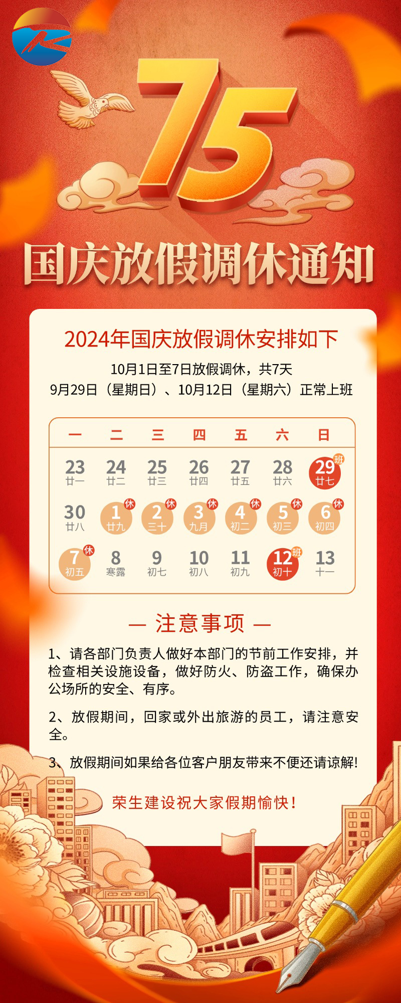 國慶節教育培訓放假通知大字報長圖海報