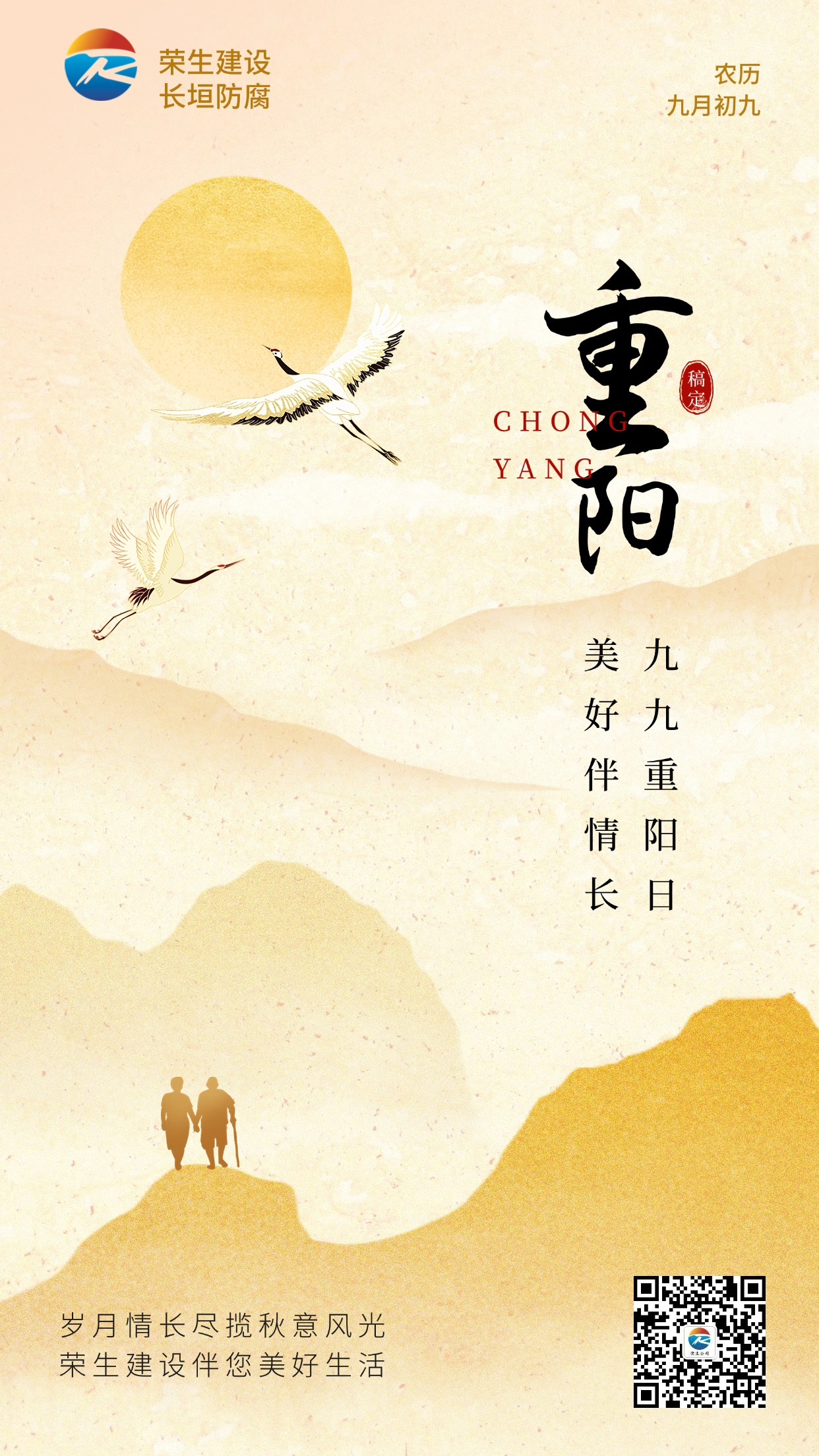 重陽節金融保險節日祝福問候中式感手機海報(2)