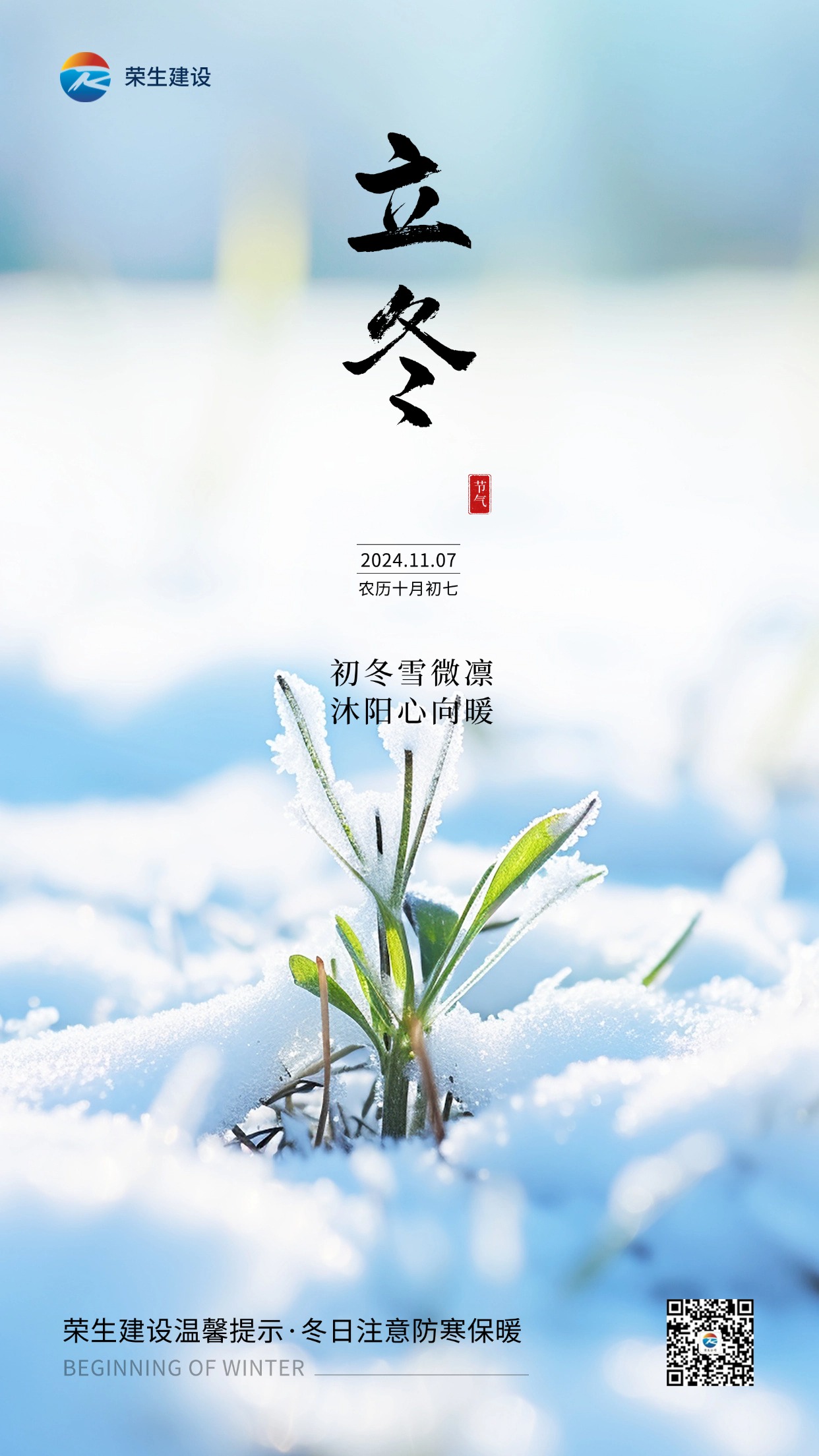 立冬金融保險節氣祝福問候創意合成手機海報AIGC