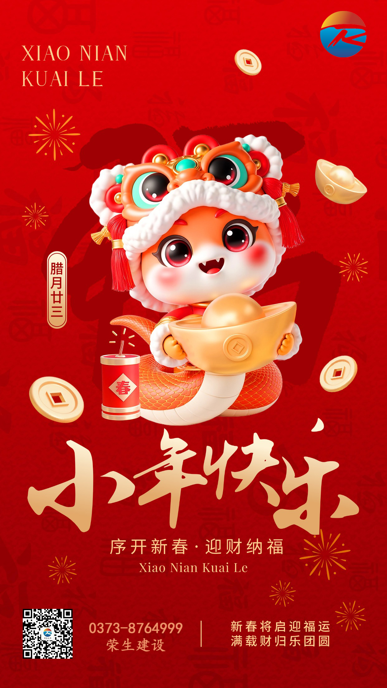 小年蛇年節(jié)日祝福產(chǎn)品展示軟營銷豎版海報 (1)