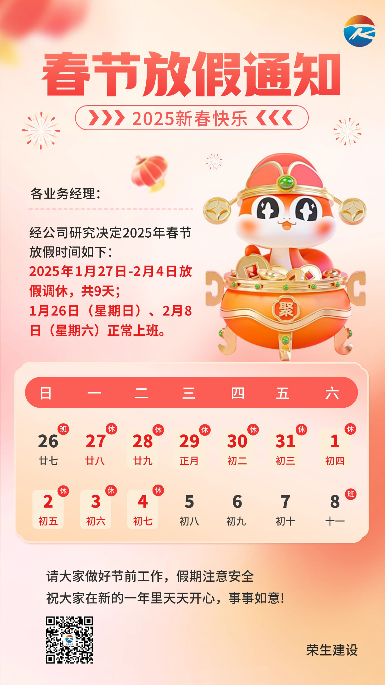 春節放假通知喜慶感豎版海報 (1)