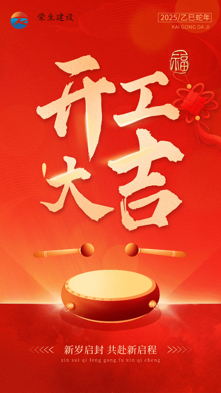 春節(jié)節(jié)后開工大吉?jiǎng)討B(tài)豎版海報(bào)